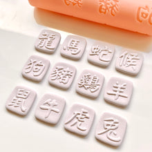 Load image into Gallery viewer, Chinese Zodiac Characters Texture Roller